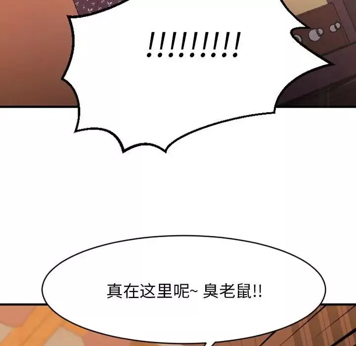 慾望食物鏈第39話