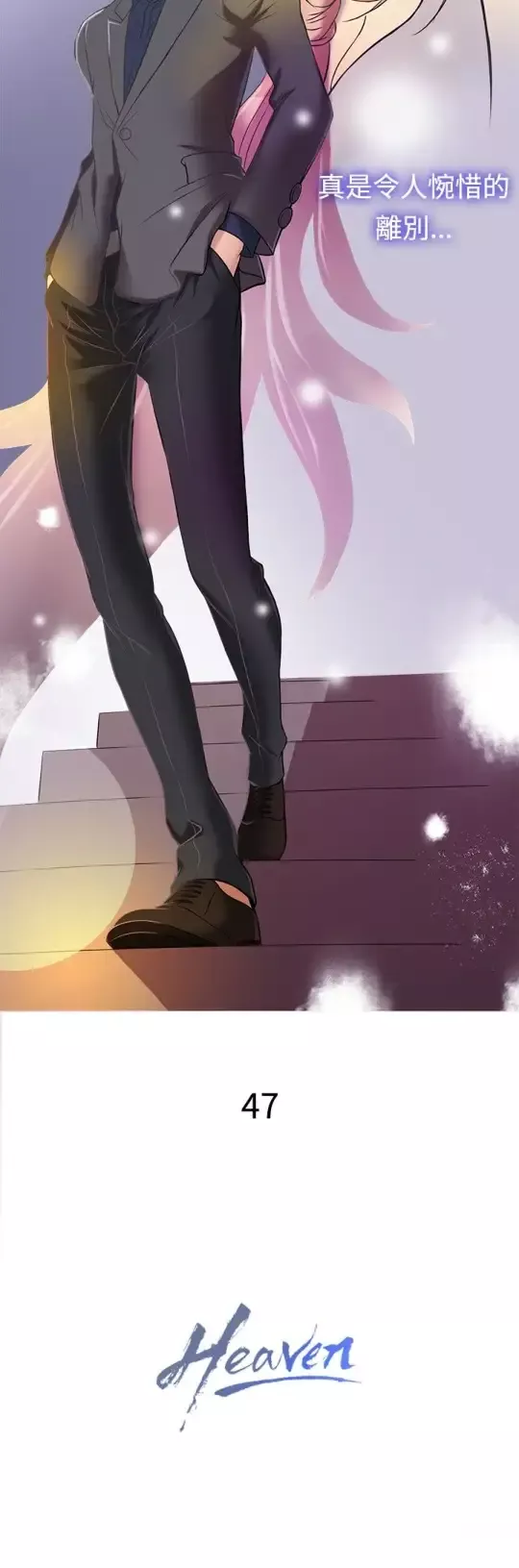 Heaven第47话