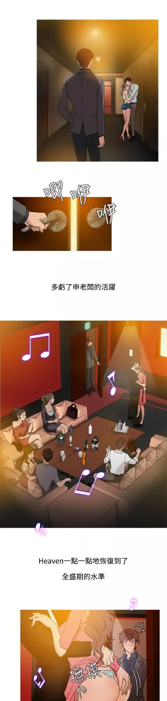 Heaven-第47话 - 图片 14