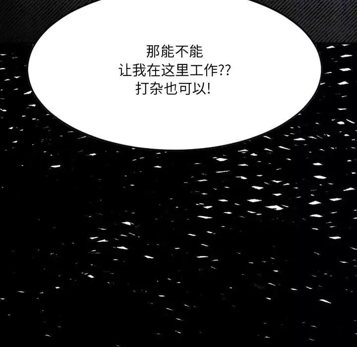 慾望食物链-第39话 - 图片 150