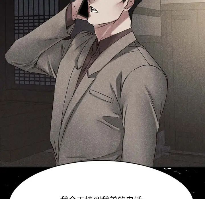 慾望食物链第39话