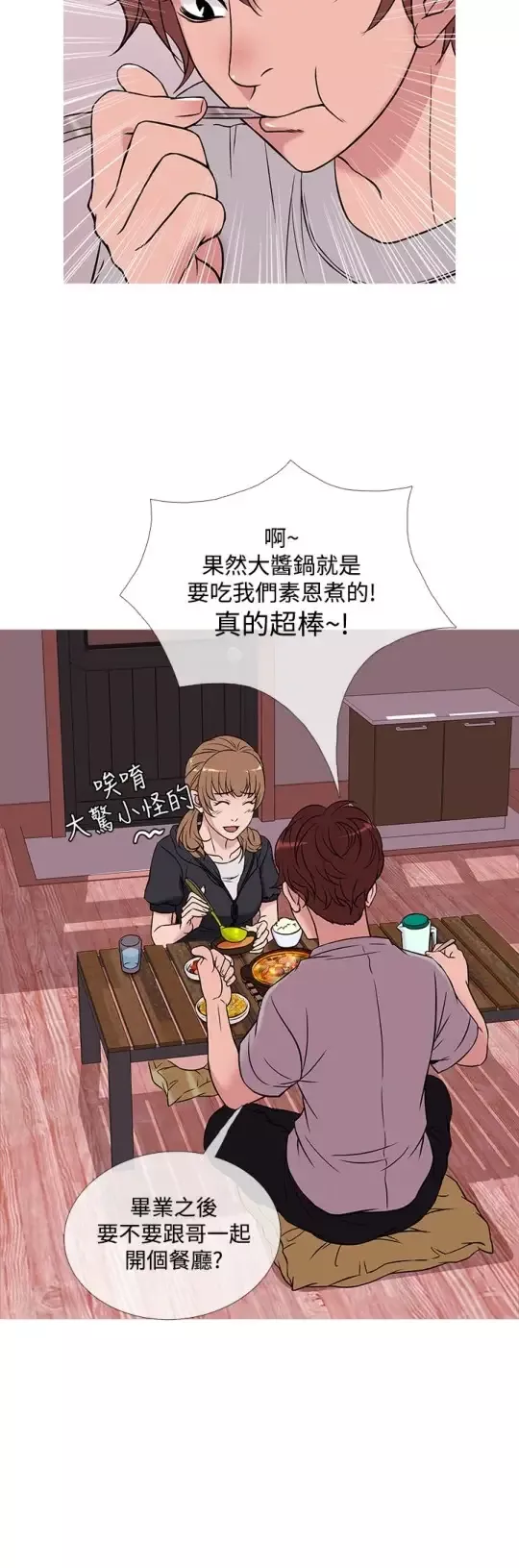Heaven-第48话 - 图片 8
