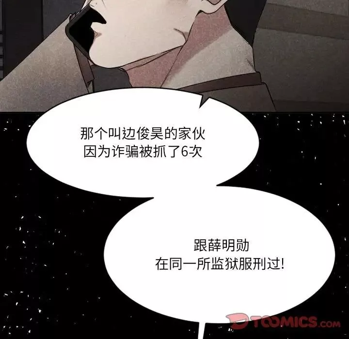 慾望食物链-第39话 - 图片 164