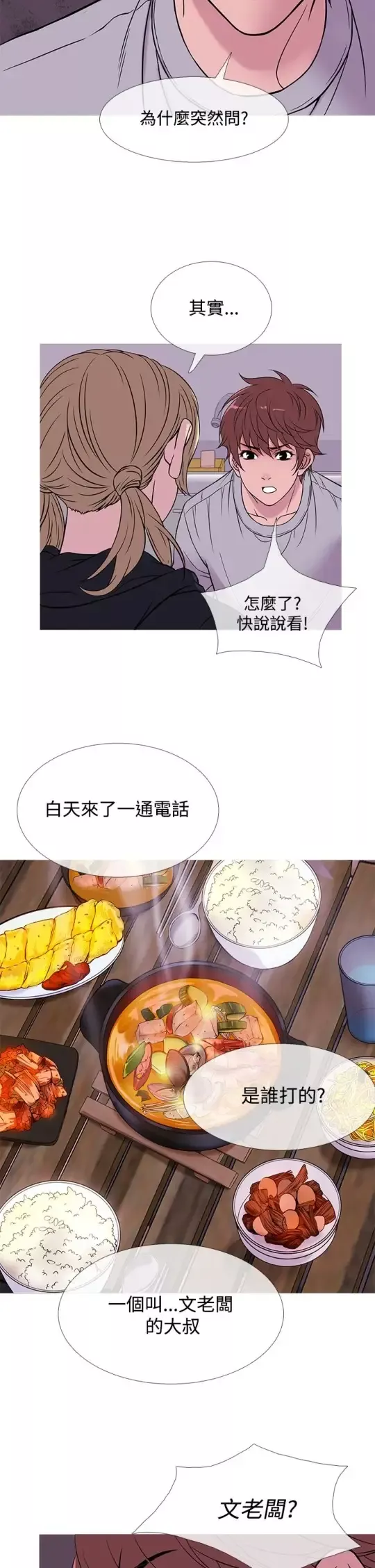 Heaven-第48话 - 图片 10