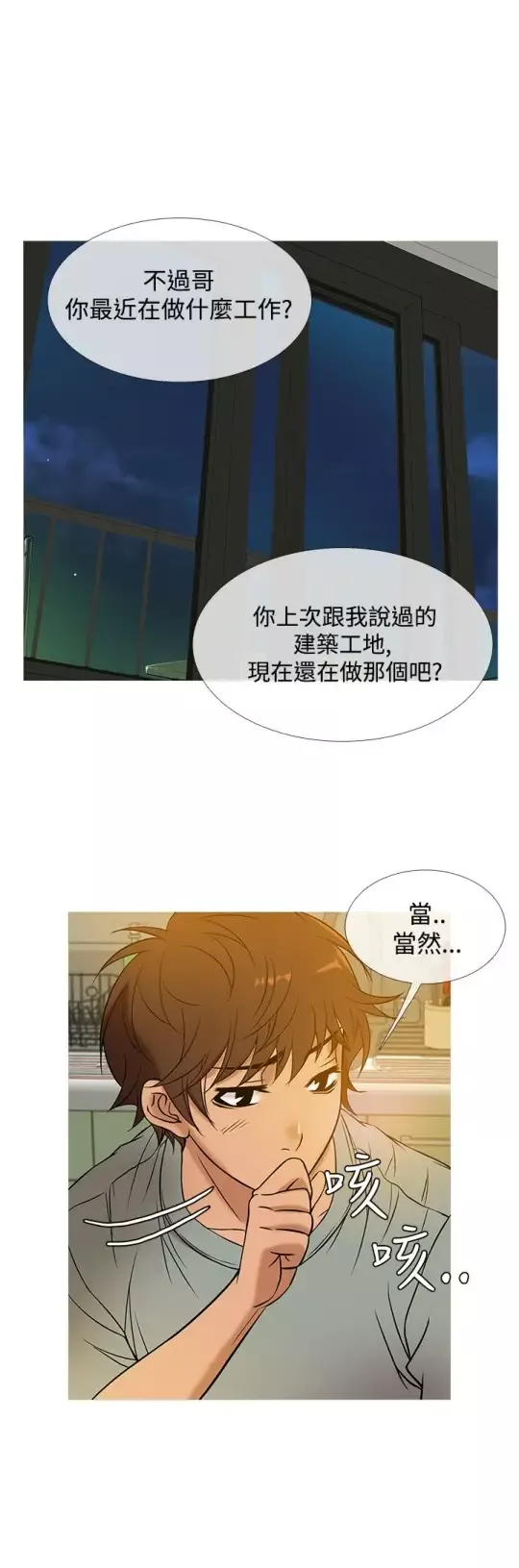 Heaven-第48话 - 图片 12