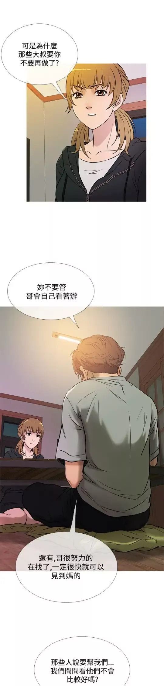Heaven-第48话 - 图片 13