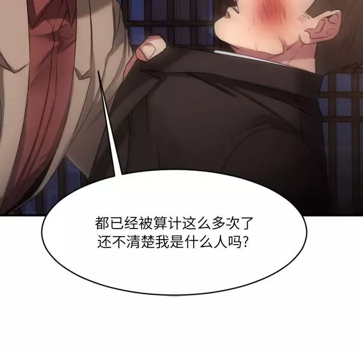慾望食物链-第39话 - 图片 176