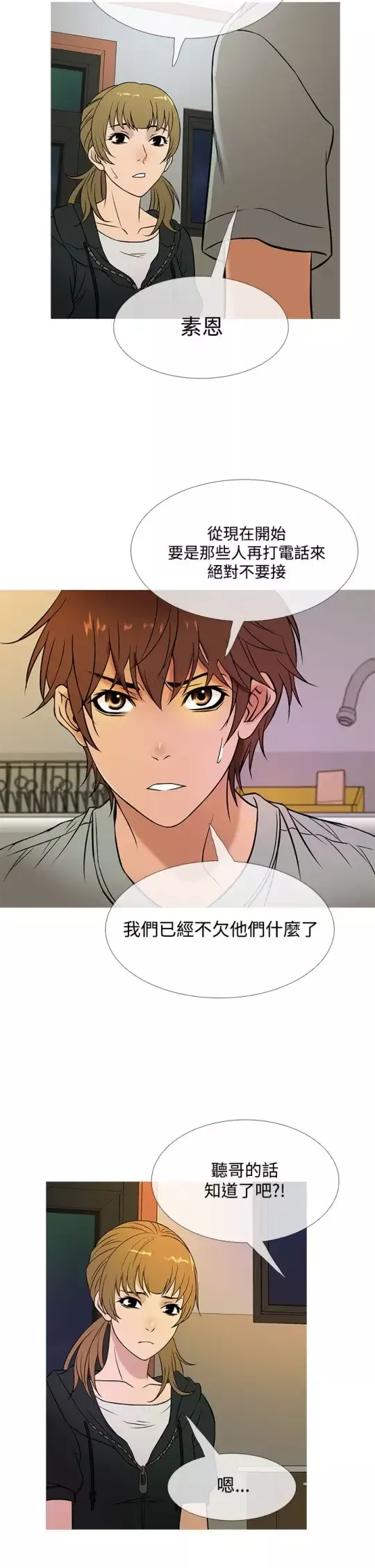 Heaven-第48话 - 图片 14