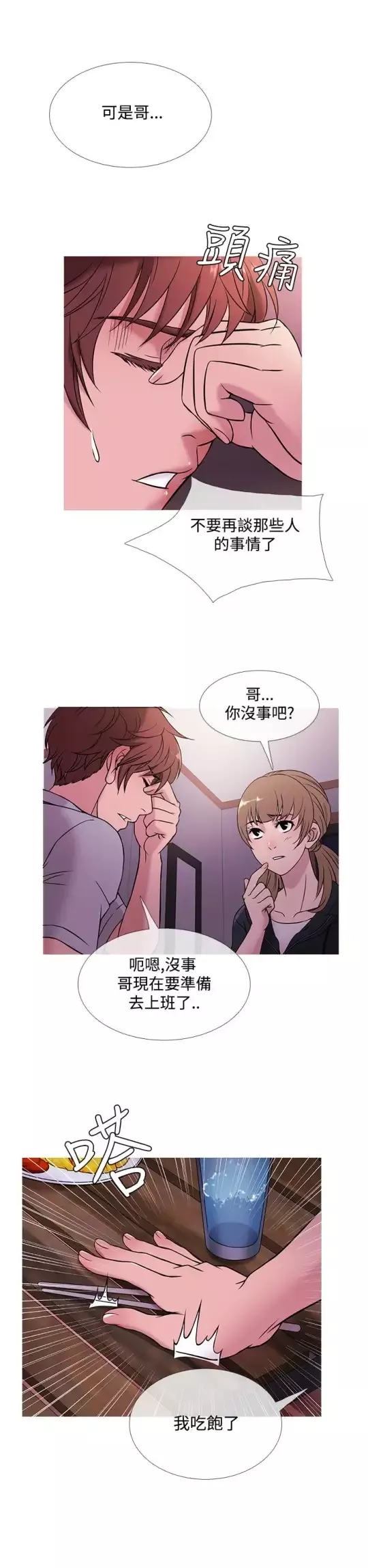Heaven-第48话 - 图片 15