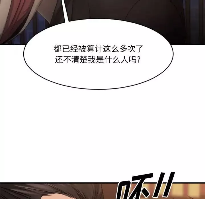 慾望食物链-第40话最终话 - 图片 11