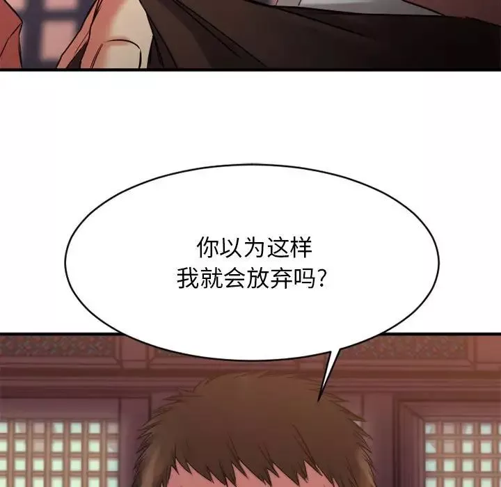慾望食物链-第40话最终话 - 图片 13