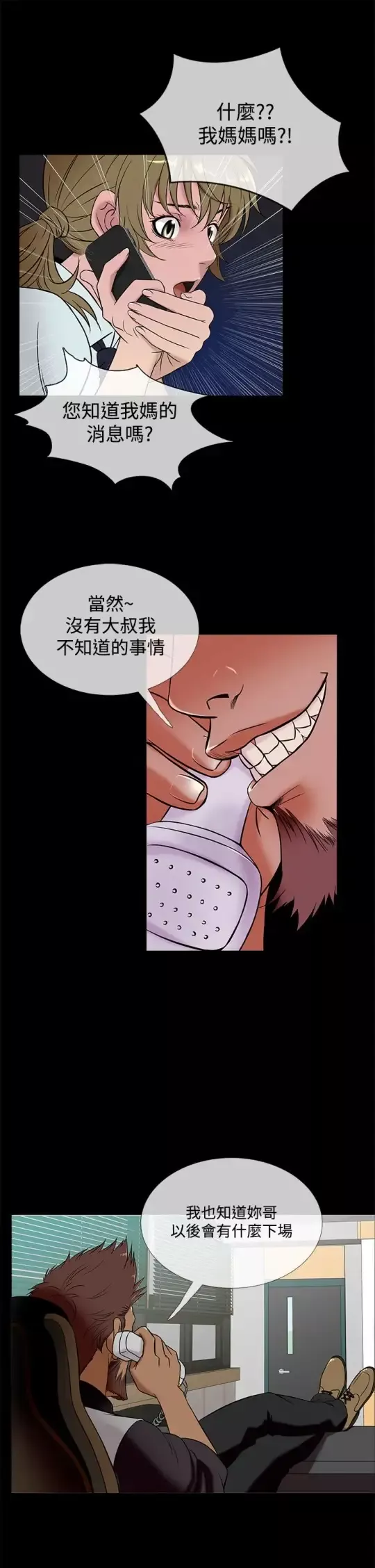 Heaven-第49话 - 图片 5