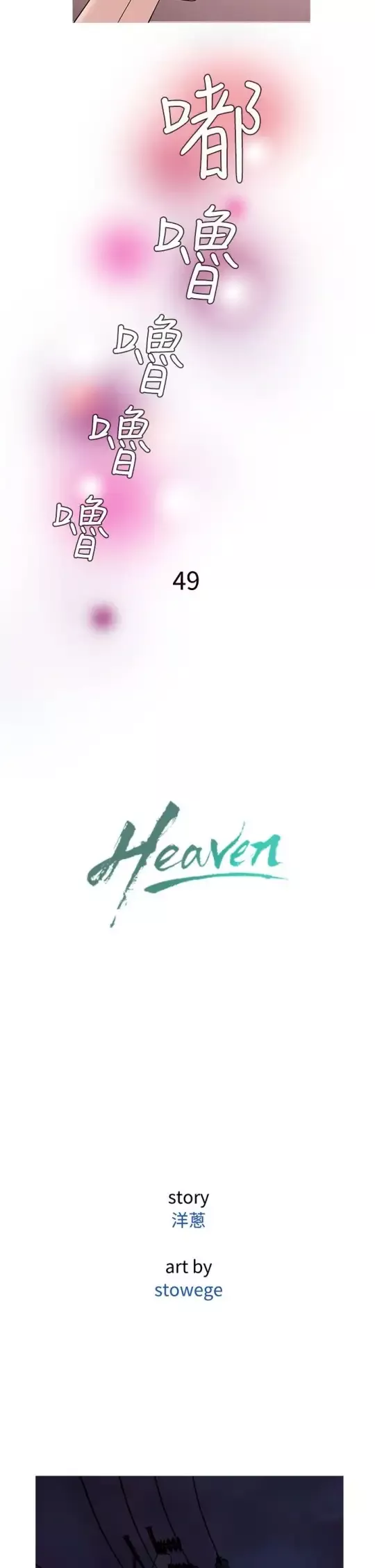 Heaven-第49话 - 图片 10