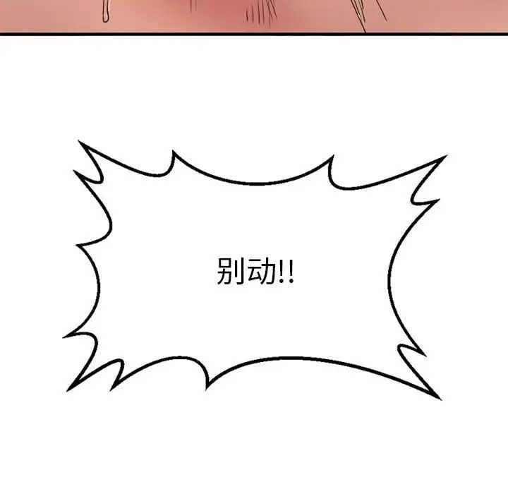 慾望食物链第40话最终话