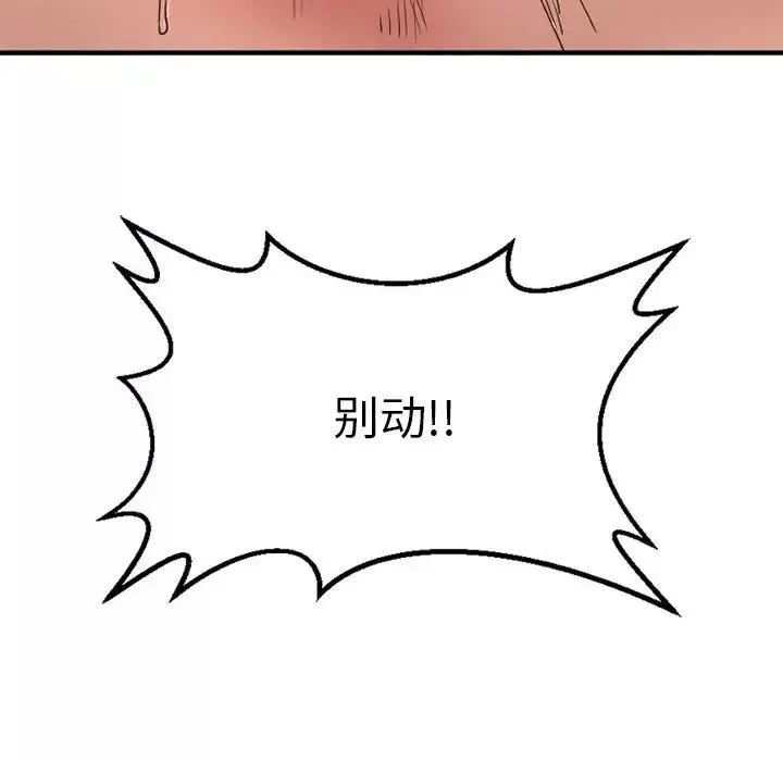 慾望食物鏈第40話最终话