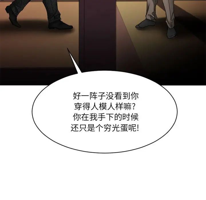 慾望食物链第40话最终话