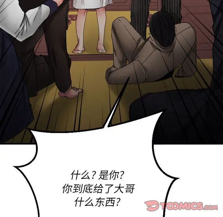 慾望食物链第40话最终话