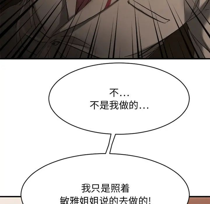 慾望食物链第40话最终话