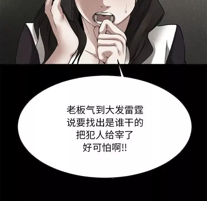 慾望食物链-第40话最终话 - 图片 90