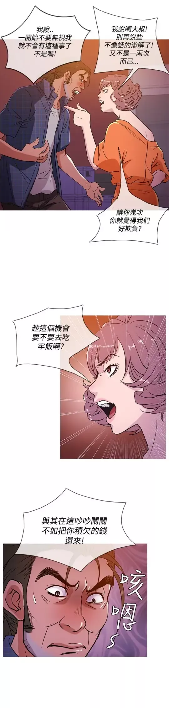 Heaven-第51话 - 图片 6