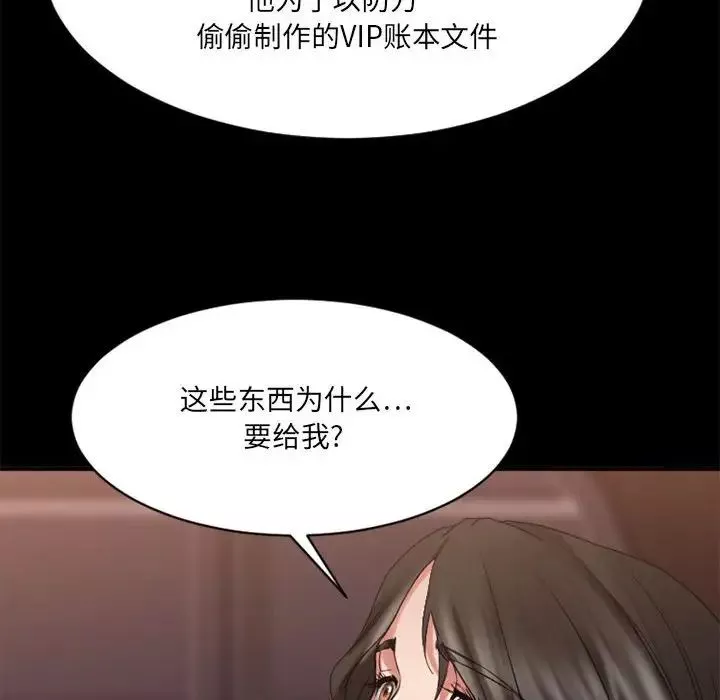 慾望食物鏈第40話最终话