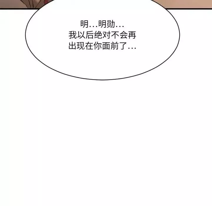 慾望食物链-第40话最终话 - 图片 139