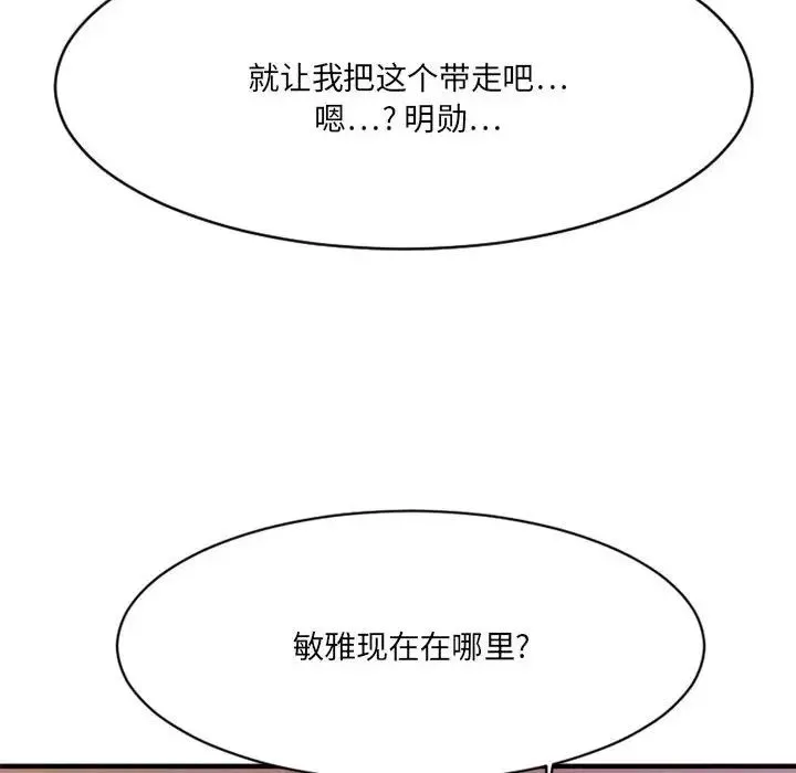 慾望食物链-第40话最终话 - 图片 142