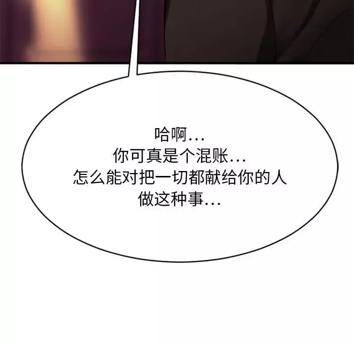 慾望食物鏈第40話最终话