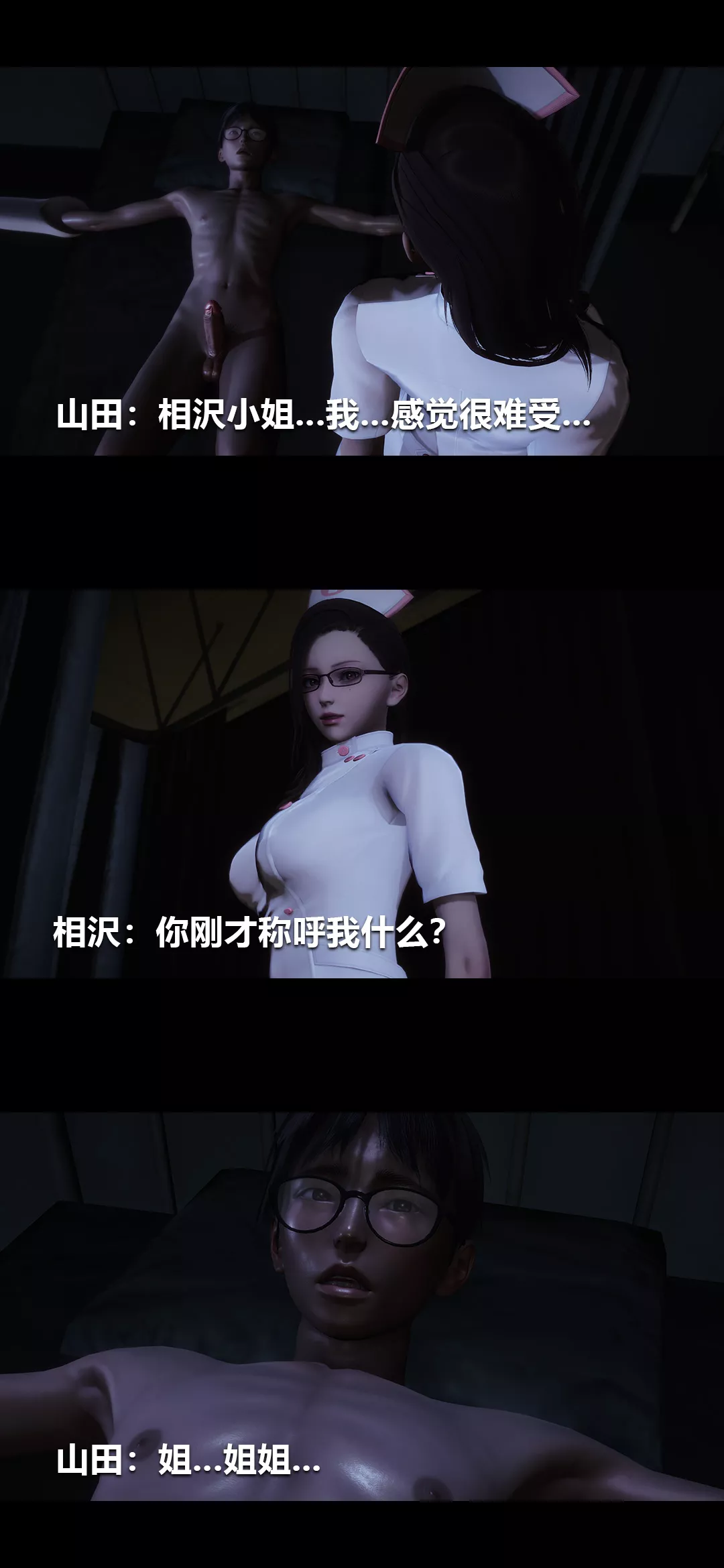 [3D]榨精病棟第12話