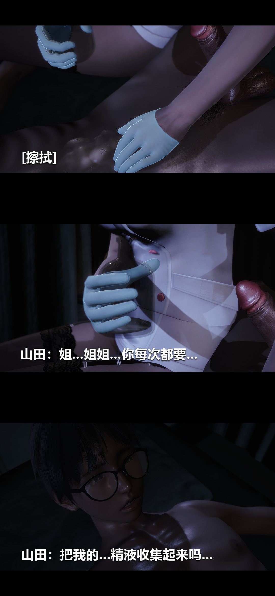 [3D]榨精病栋第12话