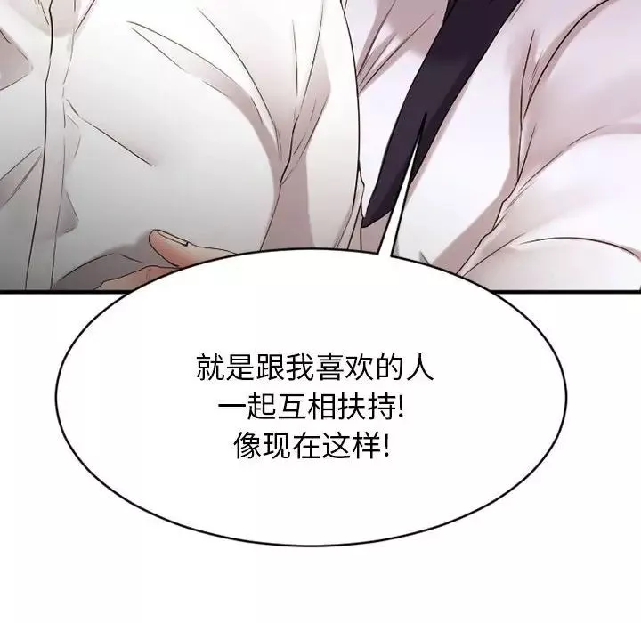 慾望食物链-第40话最终话 - 图片 198