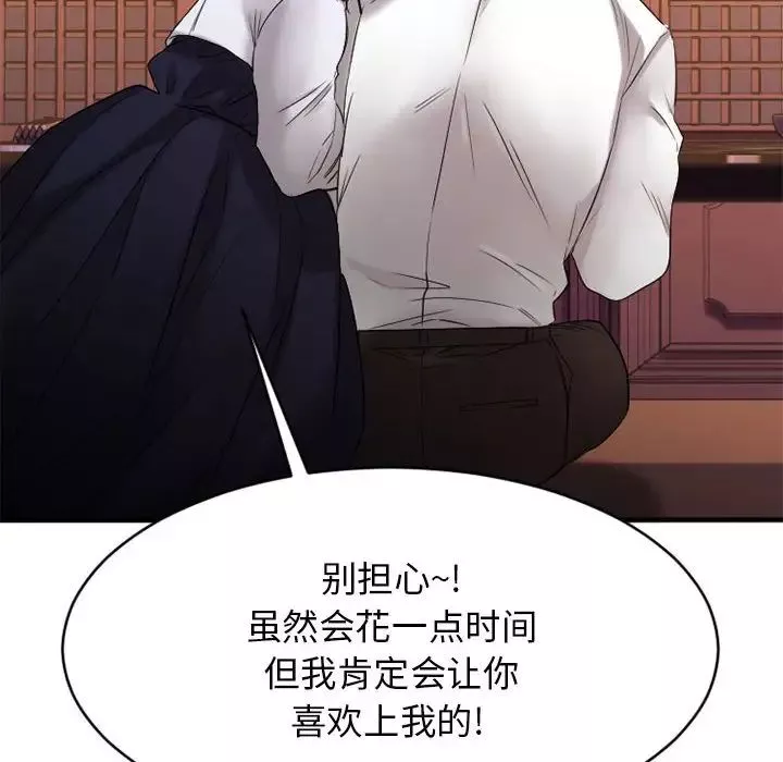 慾望食物链-第40话最终话 - 图片 200