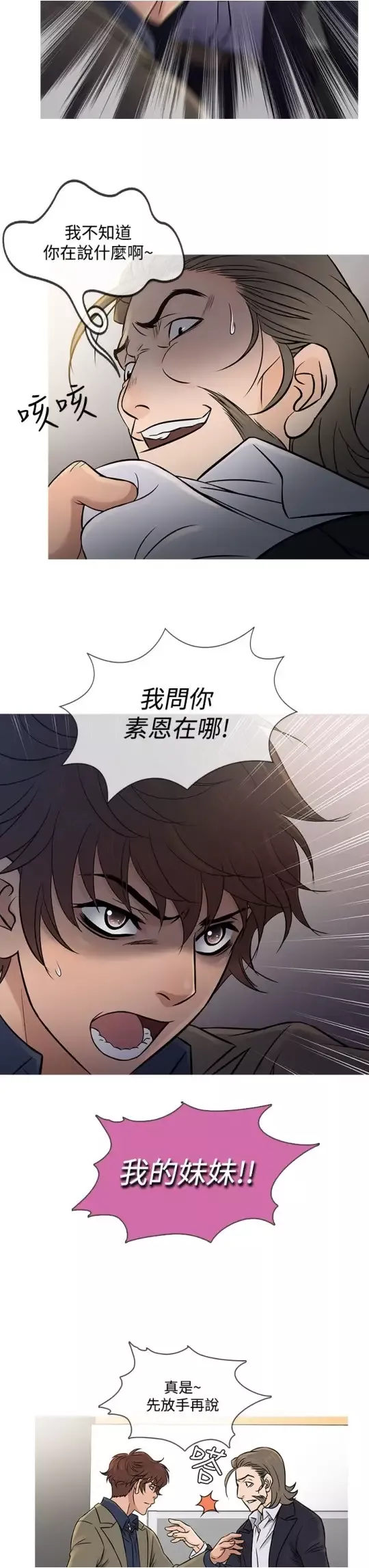 Heaven-第56话 - 图片 7