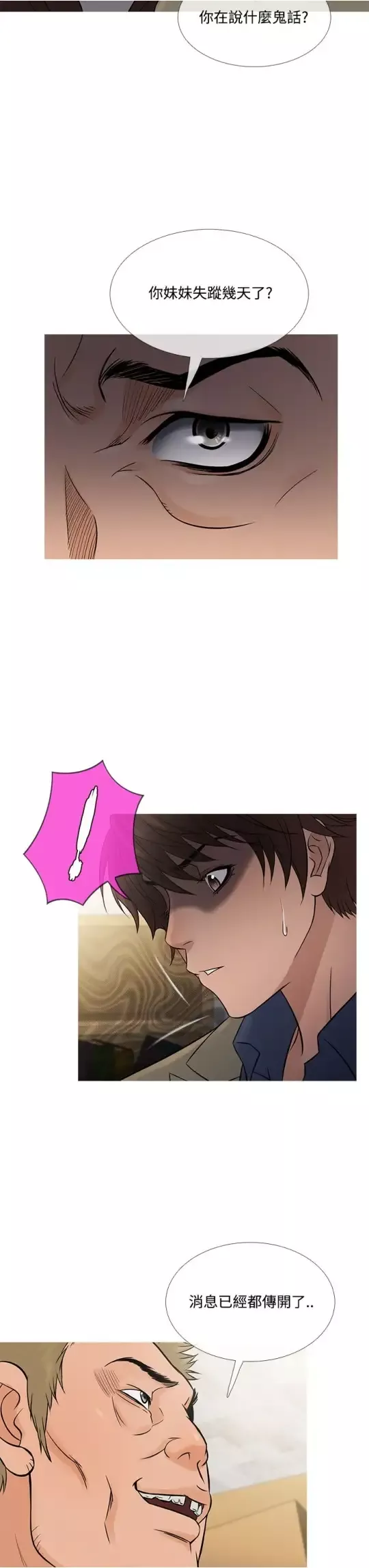 Heaven-第56话 - 图片 11