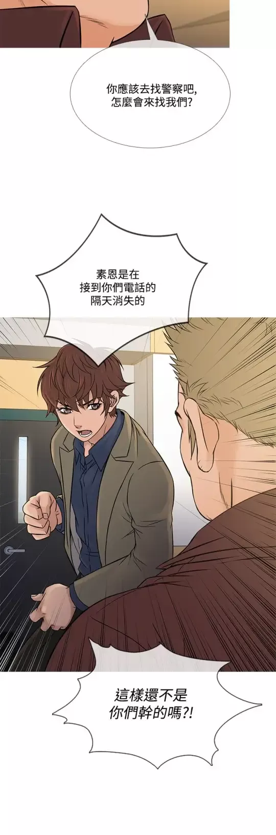 Heaven-第56话 - 图片 12