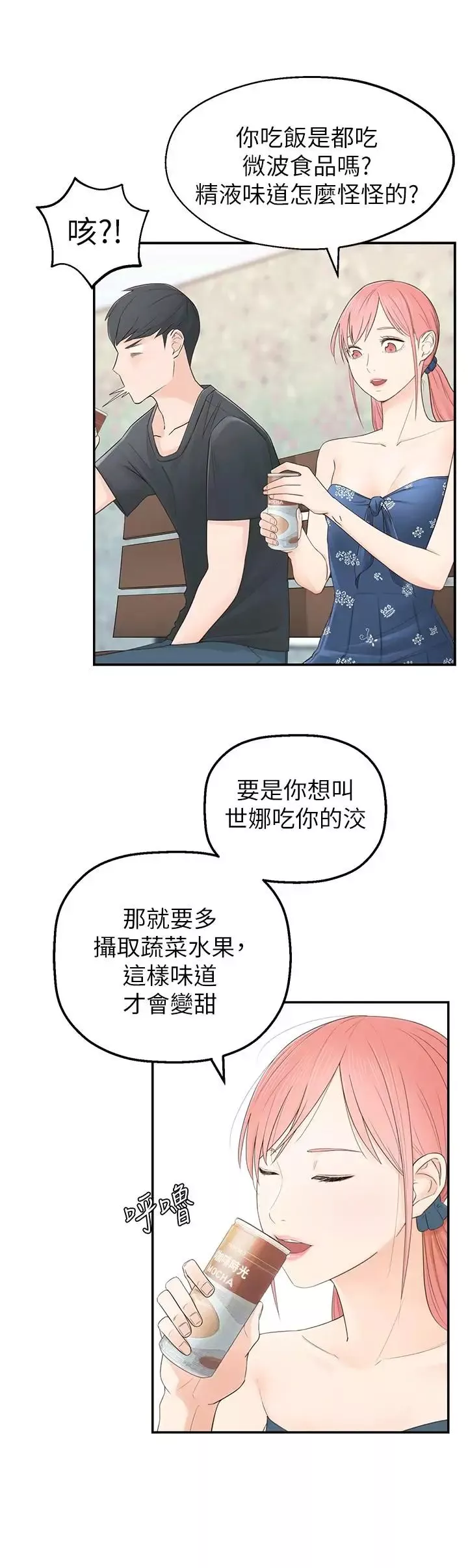 邻居妹妹转大人-第1话-在我家全身赤裸的不速之客 - 图片 23