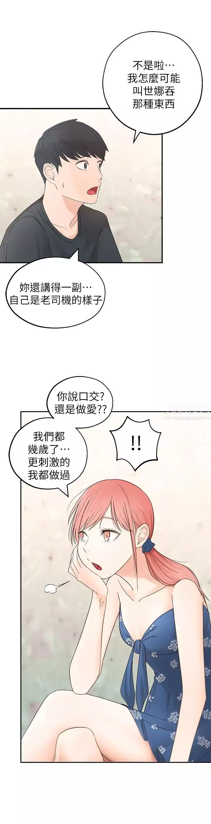 邻居妹妹转大人-第1话-在我家全身赤裸的不速之客 - 图片 26