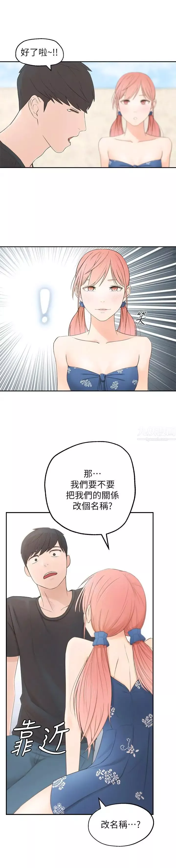 鄰居妹妹轉大人第1話-在我家全身赤裸的不速之客