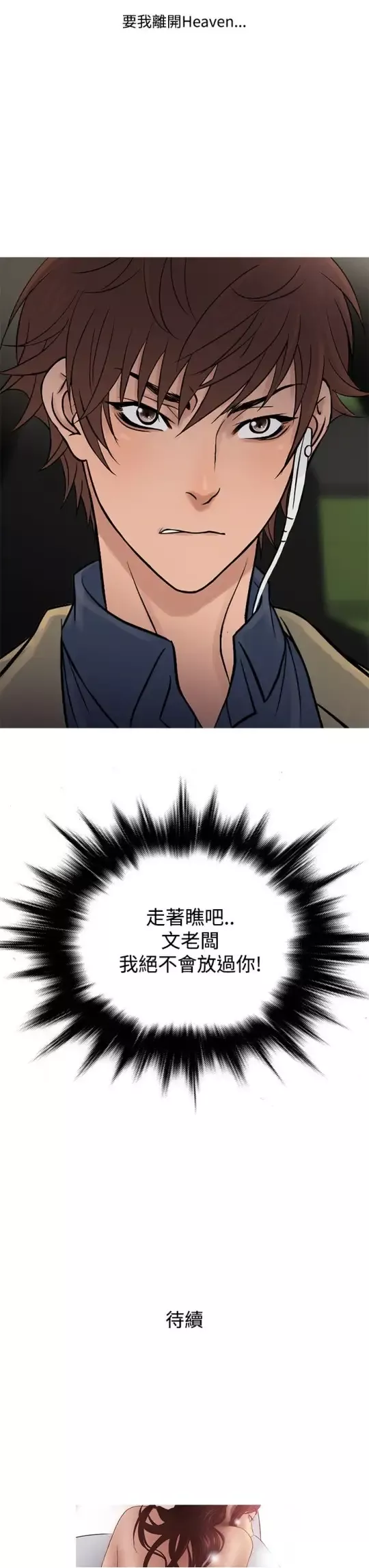 Heaven第56话