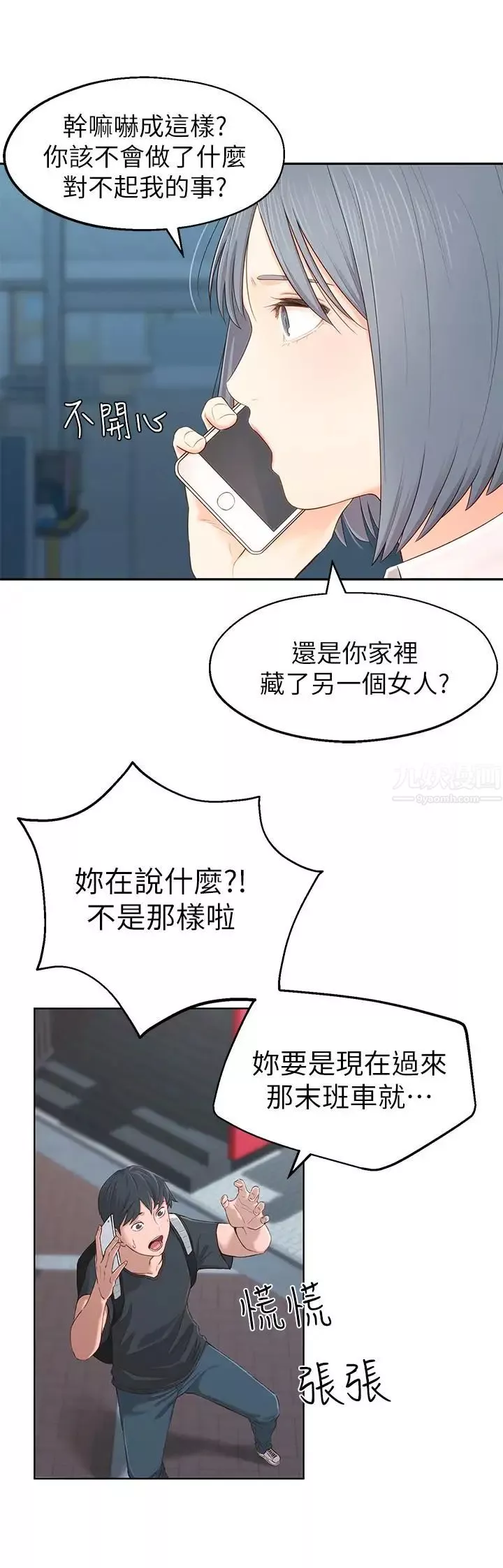 邻居妹妹转大人-第1话-在我家全身赤裸的不速之客 - 图片 38