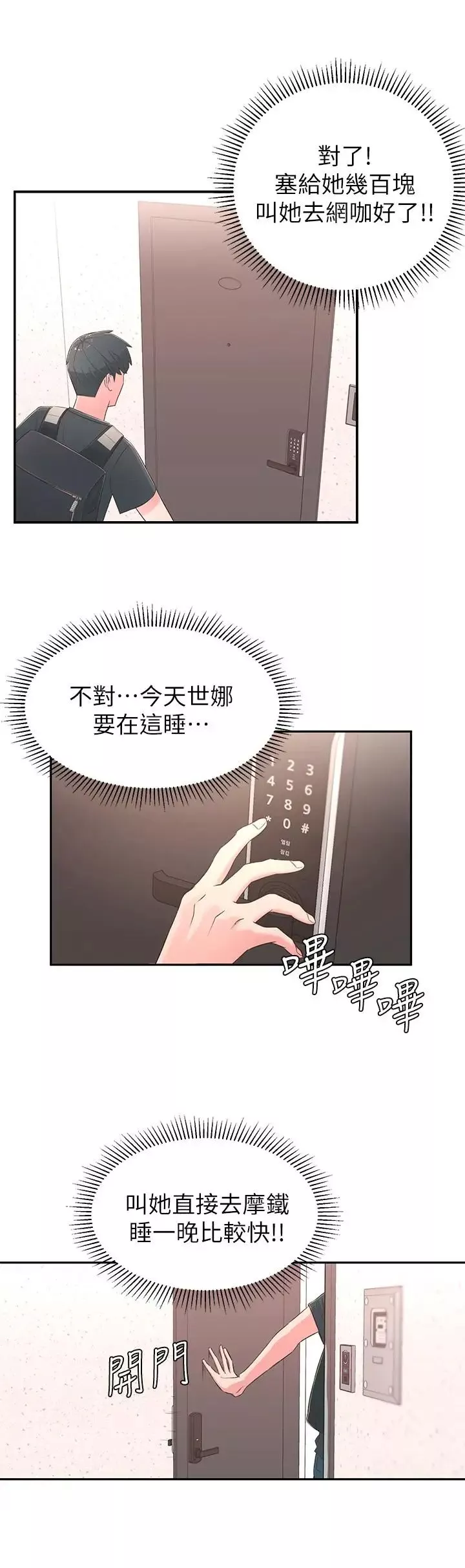 鄰居妹妹轉大人第1話-在我家全身赤裸的不速之客