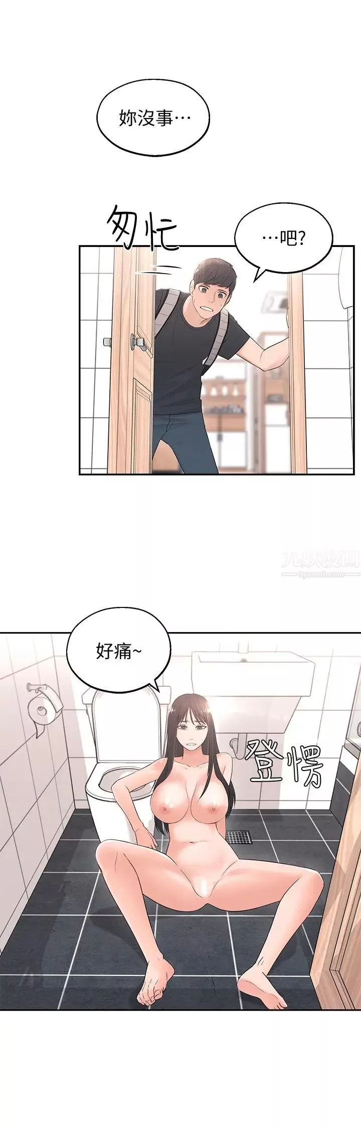 鄰居妹妹轉大人第2話-我今天不用回家