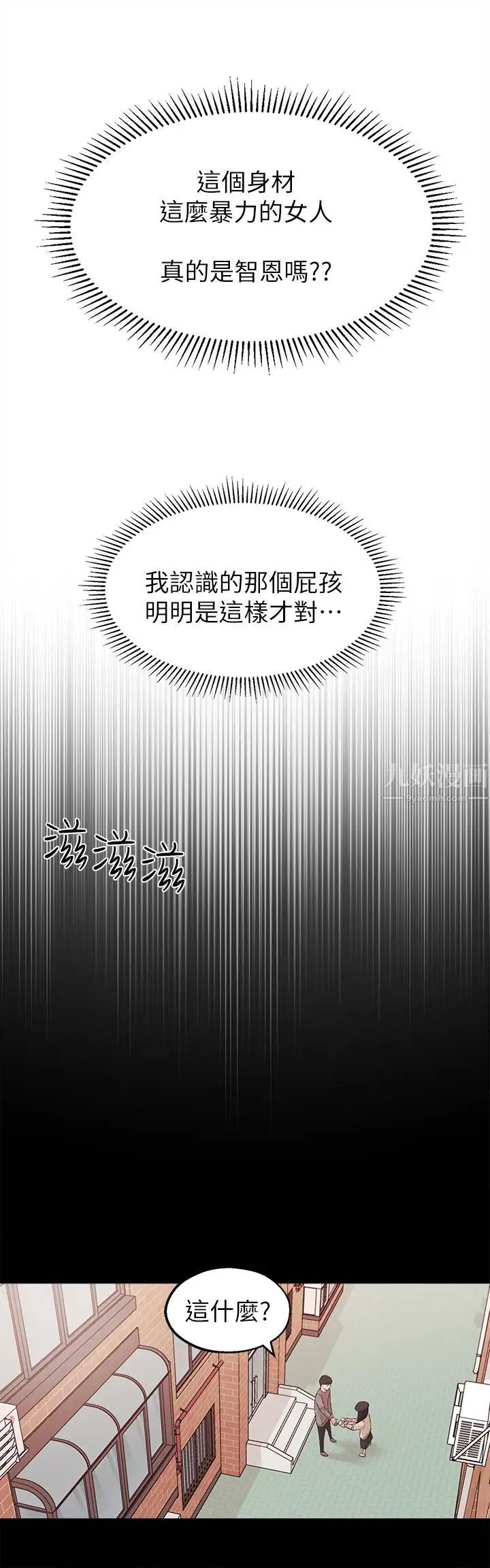 鄰居妹妹轉大人第2話-我今天不用回家