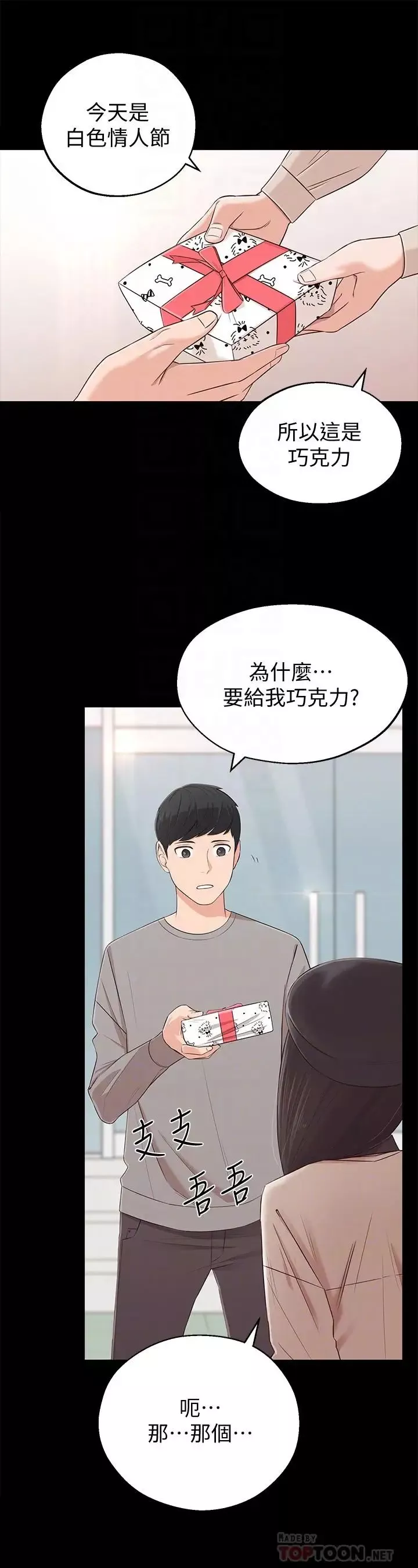 邻居妹妹转大人-第2话-我今天不用回家 - 图片 12