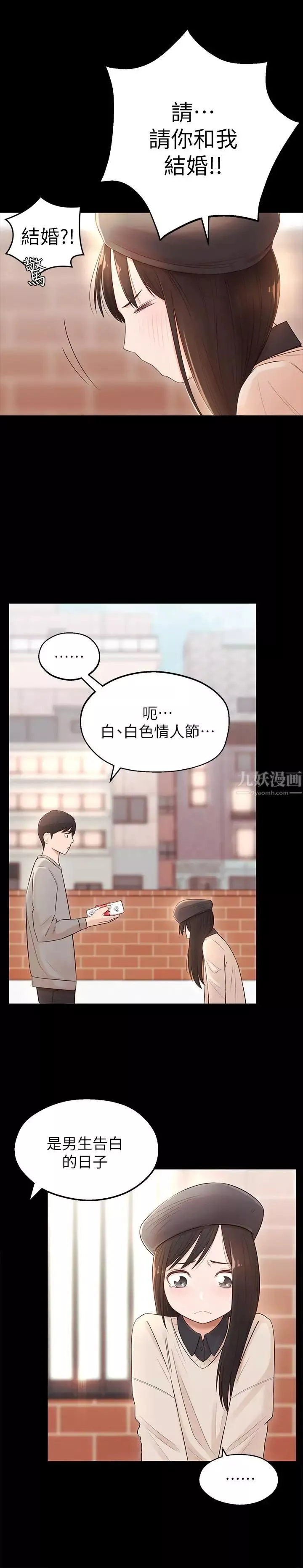 邻居妹妹转大人-第2话-我今天不用回家 - 图片 13