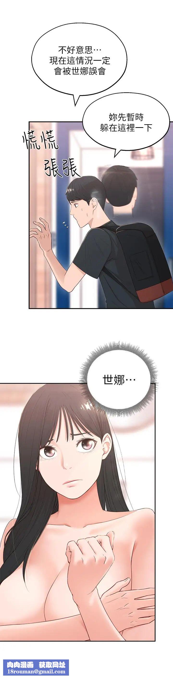 邻居妹妹转大人第2话-我今天不用回家