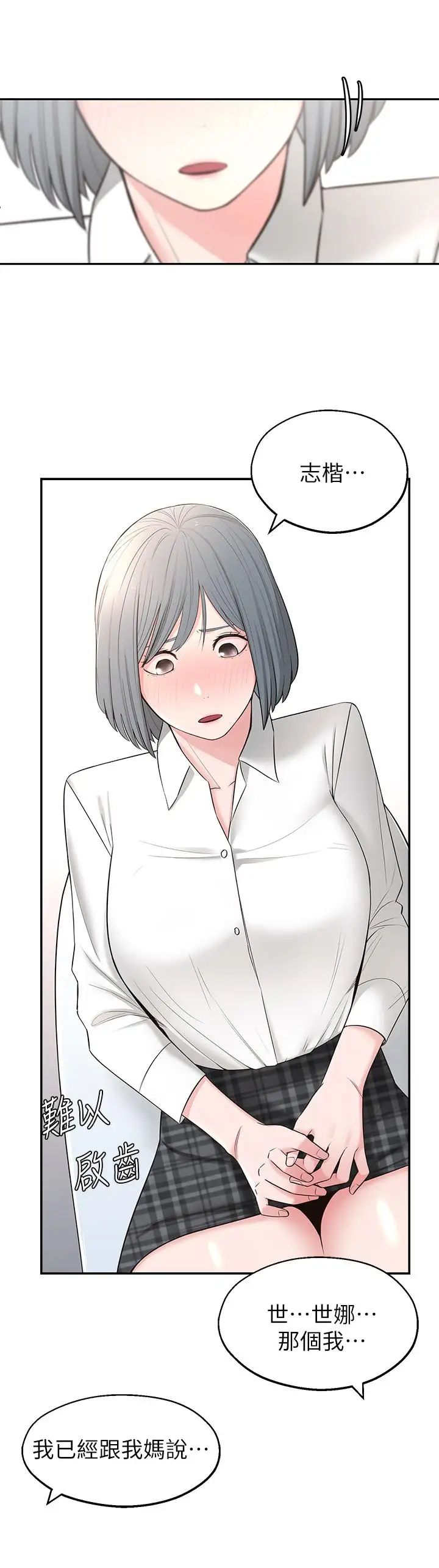 鄰居妹妹轉大人第2話-我今天不用回家