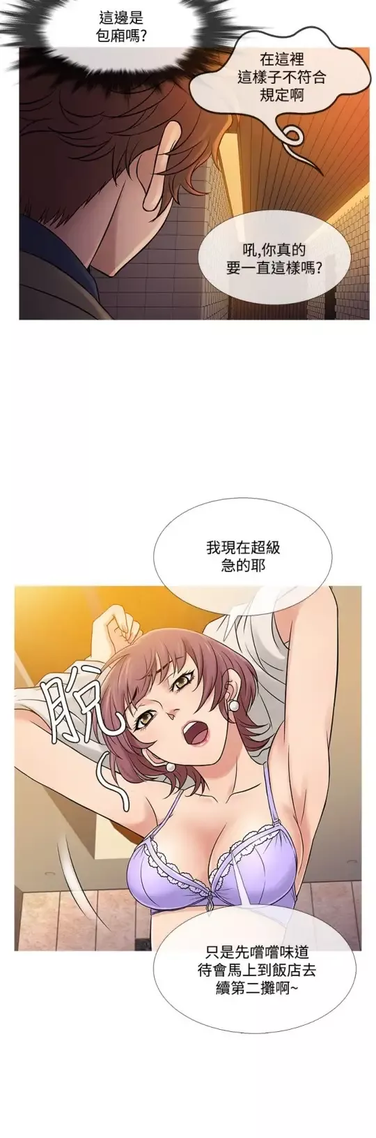 Heaven-第59话 - 图片 4