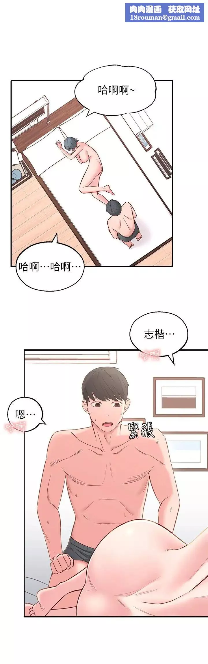 邻居妹妹转大人-第3话-直接插进来吧 - 图片 21
