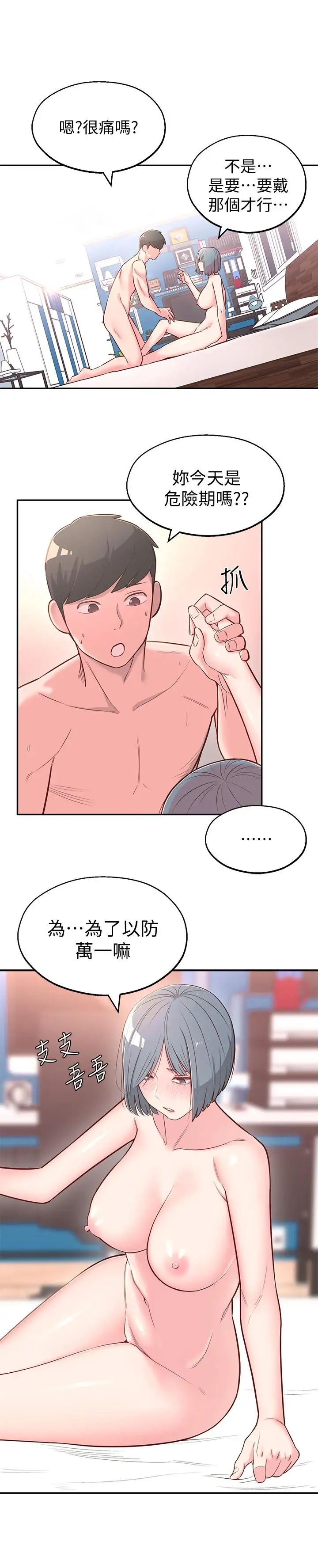 邻居妹妹转大人第3话-直接插进来吧